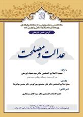 کرسی علمی ترویجی «عدالت و مصلحت» برگزار می شود