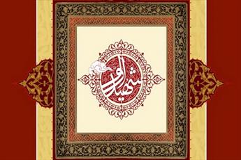 صاحب کتاب «لمعه» از کودکی تا شهادت