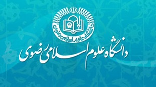 ۲۵ اسفند؛ آغاز پذیرش دانشگاه علوم اسلامی رضوی 