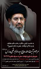 اولین سالگرد آیت الله برقعی در قم برگزار می شود