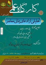  کارگاه  «تحلیلی از ادعای یمانی معاصر» برگزار می شود