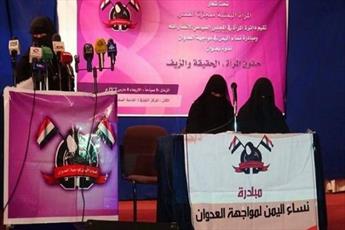 همایش حقوق زنان در صنعا برگزار شد