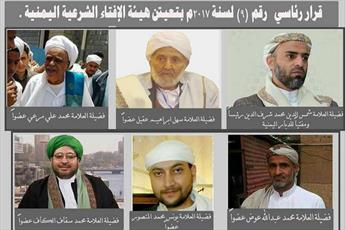 مفتی و اعضای شورای فتوای یمن تعیین شدند