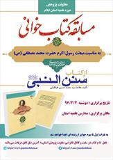 نتایج مسابقه کتابخوانی حوزه علمیه ایلام اعلام شد