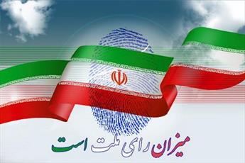 همه آحاد ملت ایران در سرنوشت کشور سهیم هستند