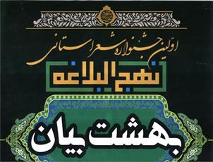 جشنواره «بهشت بیان» در اصفهان  برگزار می شود