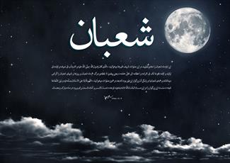 فیلم | توصیه آیت‌الله العظمی خامنه‌ای درباره استفاده از ماه شعبان
