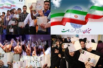 دعوت مرکز تحقیقات مجلس شورای اسلامی برای شرکت در انتخابات