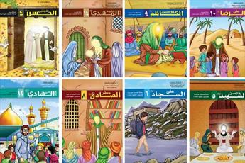 قصه های معصومان ویژه کودکان به زبان عربی منتشر شد