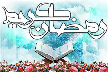 معنویت برآمده از ماه رمضان، عامل اصلی کاهش بزهکاری در این ماه است