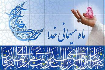 طعم آزادی در ماه رمضان