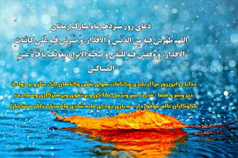 معنای طهارت و انواع آن در دعای روز سیزدهم