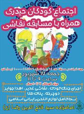 جشن بزرگ «اجتماع کودکان حیدری» در یزد برگزار می شود