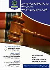 "بررسی فقهی حقوقی جبران خسارت معنوی " برگزار می شود