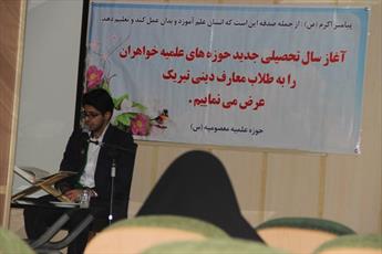تصاویر افتتاحیه سال تحصیلی یک مدرسه خواهران در یزد