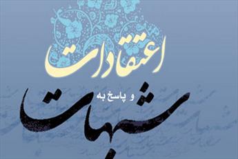 پاسخگوی شبهات دینی