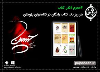 اجرای طرح نذر کتاب در کتابخوان پژوهان