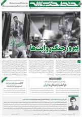 خط حزب الله ۱۰۲ با موضوع پیروز جنگ روایت ها منتشر شد