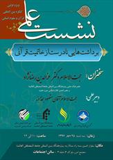 نشست علمی «برداشت‌هایی نادرست از خاتمیت قرآنی» برگزار می‌شود