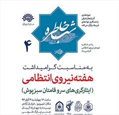 شب خاطره دفاع مقدس در آذربایجان شرفی  برگزار می شود