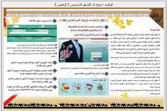 با مراجعه به سایت نجما، خروج از کشور خود را ثبت کنید