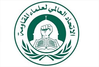 اجلاس بین المللی «اتحادیه  علمای مقاومت» در بیروت برگزار می‌شود