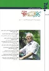 فصلنامه نقد کتاب «کلام فلسفه عرفان»منتشر شد