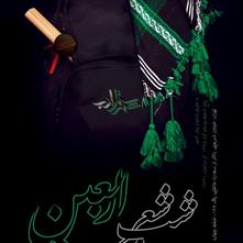 برگزاری «شب‌شعر آیینی اربعین» در مواکب عتبات/ توزیع ۱۰ هزار بسته فرهنگی بین زائران اربعین