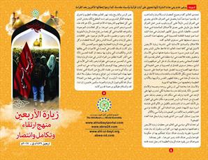 انتشار ۱۱ عنوان بروشور به زبان عربی ویژه اربعین حسینی