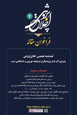 فراخوان مقاله از سوی فصلنامه تخصصی اخلاق پژوهی