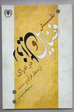 کتاب نقش فضائل و رذائل در ادراک از منظر قرآن و سنت منتشر شد