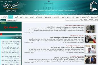 صفحه «کردستان» در خبرگزاری رسمی حوزه راه اندازی شد