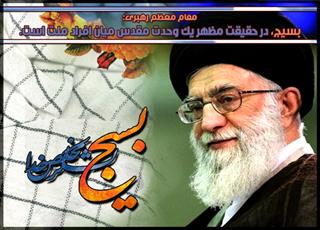 ترویج گفتمان امام (ره) و رهبری از اساسی ترین کارهای بسیج است