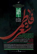 برگزاری سومین کنگره فصلی شعر کوتاه با موضوع شعر فاطمی