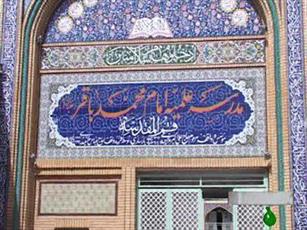 پیام تبریک مدرسه علمیه امام باقر(ع) به مناسبت شکست داعش