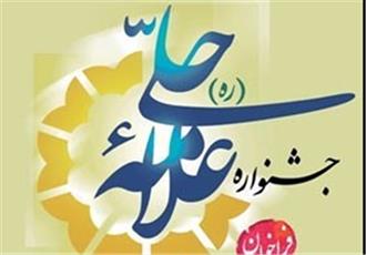 اختتامیه سومین جشنواره علامه حلی در یزد برگزار می شود