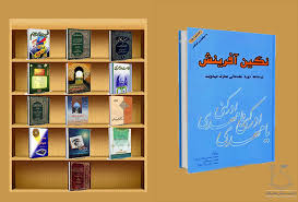 برگزاری سلسله نشست های مهدویت با تدریس کتاب «نگین آفرینش» در یزد