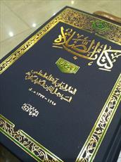 مجموعه«کتاب الصلاة» آیت الله سید جمال الدین گلپایگانی(ره) چاپ و منتشر شد