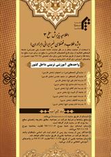 پذیرش سطح ۳و دکترا جامعه المصطفی اصفهان آغاز شد