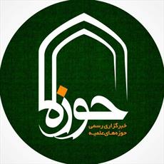 خبرگزای حوزه را در شبکه‌های اجتماعی دنبال کنید