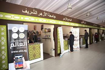 پرفروش‌ترین کتاب‌های الازهر در نمایشگاه بین‌المللی کتاب قاهره