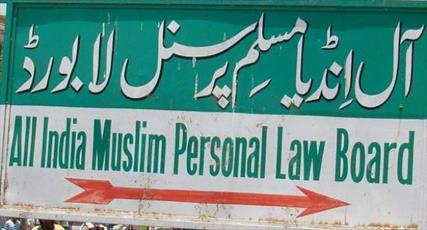 هیئت احکام شخصیه مسلمانان هند عقدنامه مسلمانان را تغییر داد