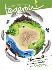 سلام بچه ها در ایستگاه سیصد و سی‌ و پنجم