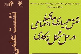 نهادهای خیّریه در ایران نتوانسته اند اعتماد مردم را به خوبی جلب نمایند/ یکی از مصادیق بخشش، اردوهای جهادی و تبلیغی است