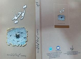 کتاب توحید استاد قرائتی به زبان اردو منتشر شد