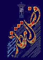 مهلت ارسال اثر به چهارمین کنگره فصلی شعر کوتاه با موضوع «فصل انتظار»