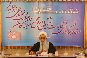 برگزاری انتخابات هشتمین دوره مجمع نمایندگان طلاب و فضلا در بیستم اسفندماه سال جاری/ ۵۲۵ کاندیدا در این انتخابات حضور دارند