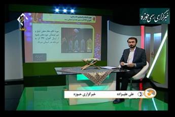 فیلم/ از آغاز پذیرش سراسری حوزه تا برگزاری اختتامیه ششمین جشنواره هنر آسمانی