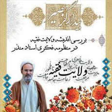 استاد منذر به معنای واقعی کلمه طلبه مکتب امام صادق(ع) بود