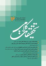 شانزدهمین شماره از فصلنامه تحقیقات کلامی منتشر شد